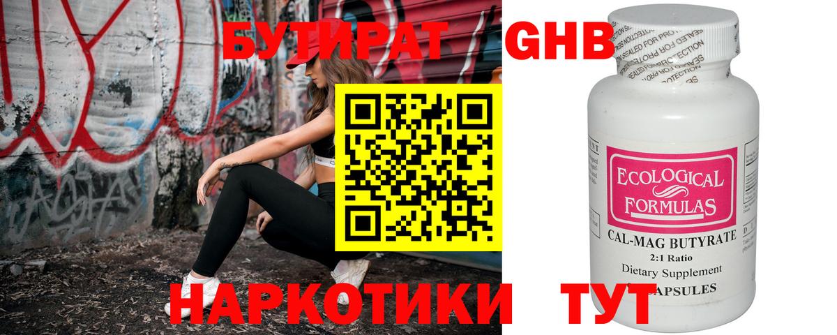 БУТИРАТ BDO Ишимбай