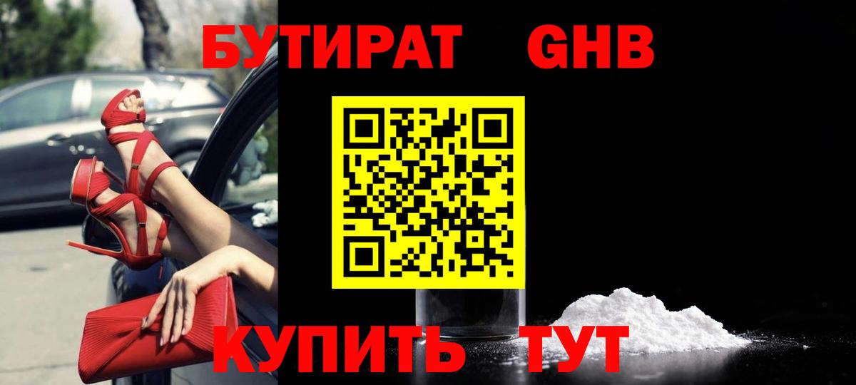 БУТИРАТ бутик  Вход с VPN  Ишимбай 