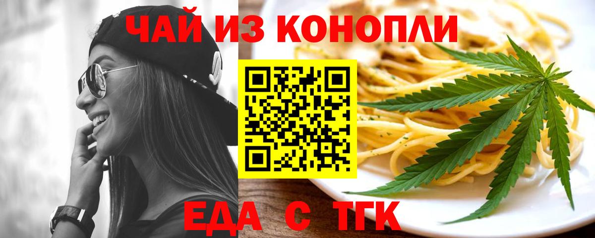 Ишимбай  Еда ТГК конопля  Вход с VPN 