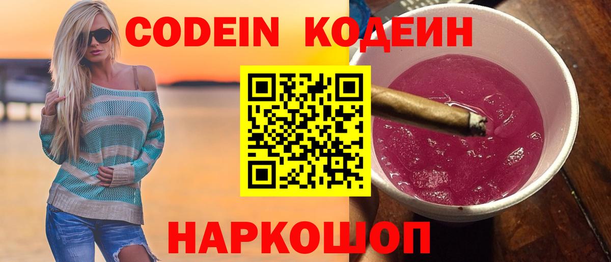 Кодеиновый сироп Lean Purple Drank  Вход с VPN  Ишимбай 