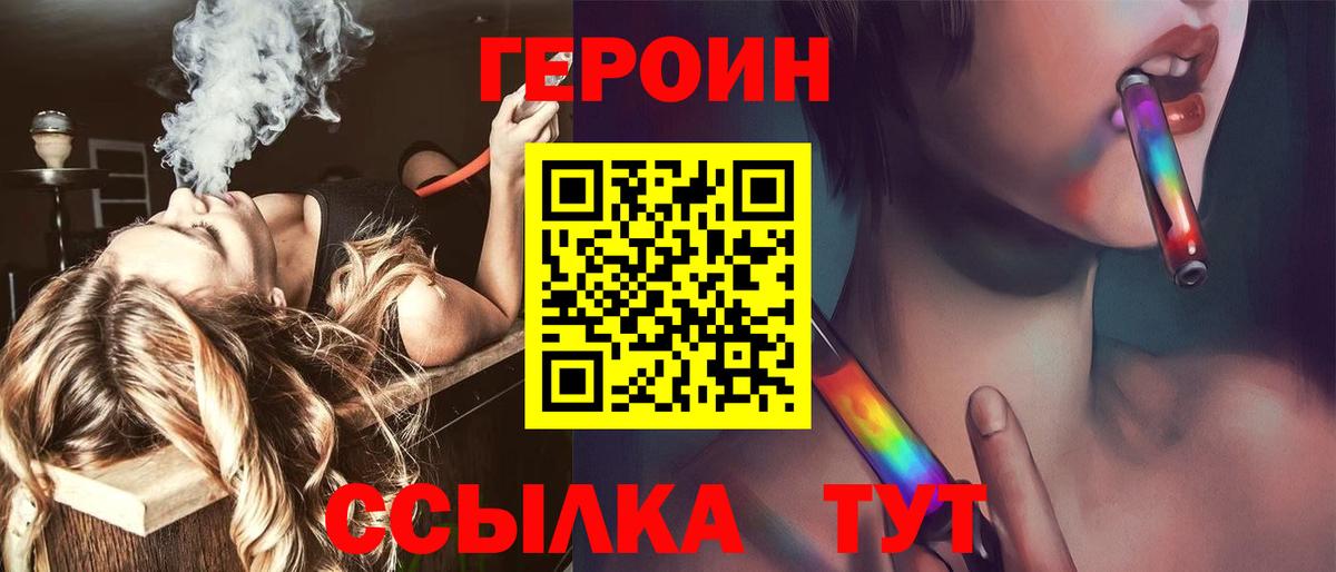 Героин герыч  Вход с VPN  Ишимбай 