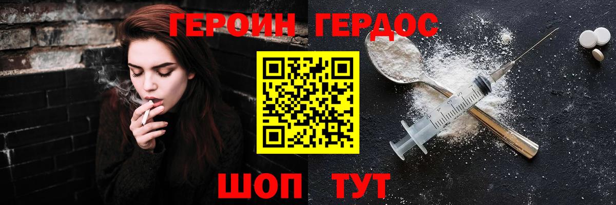 ГЕРОИН хмурый Ишимбай
