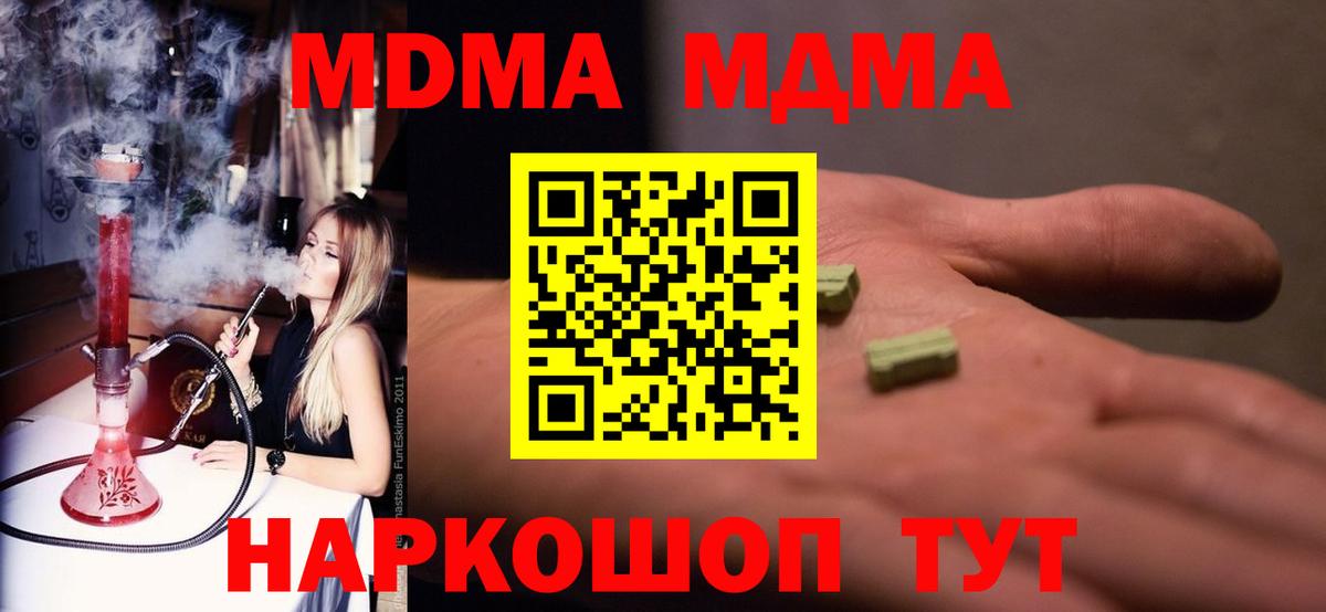 МДМА Molly  Вход с VPN  Ишимбай 
