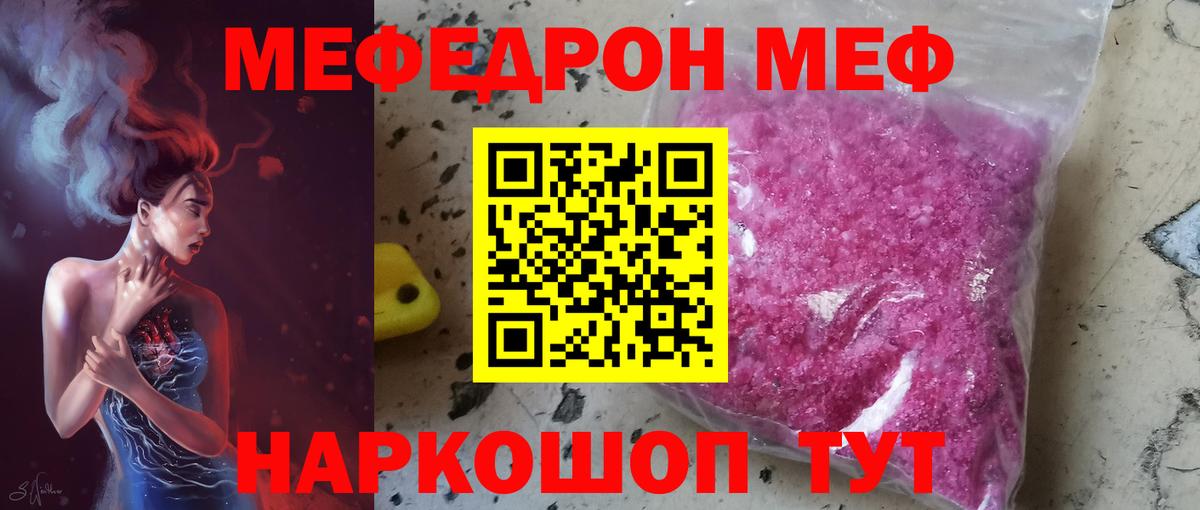 МЕФ  хочу   Ишимбай  Меф мука  Вход с VPN  МЯУ-МЯУ 