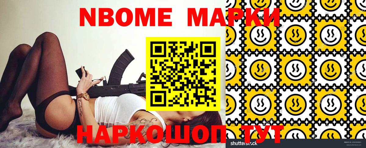 Марки N-bome 1,8мг Ишимбай